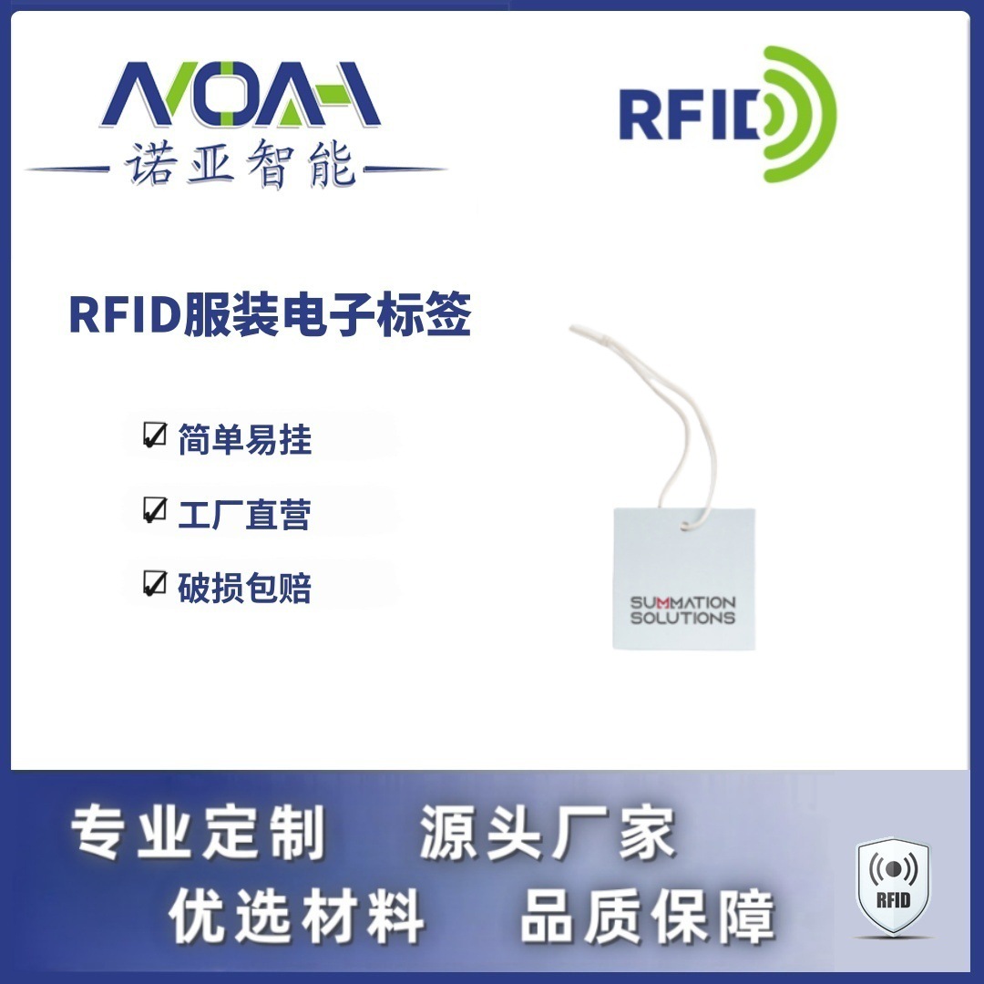 RFID校服电子标签厂家  RFID电子标签  校服标签  RFID服装标签