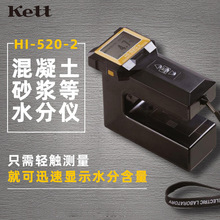 日本Kett  HI-520-2混凝土砂浆水分仪