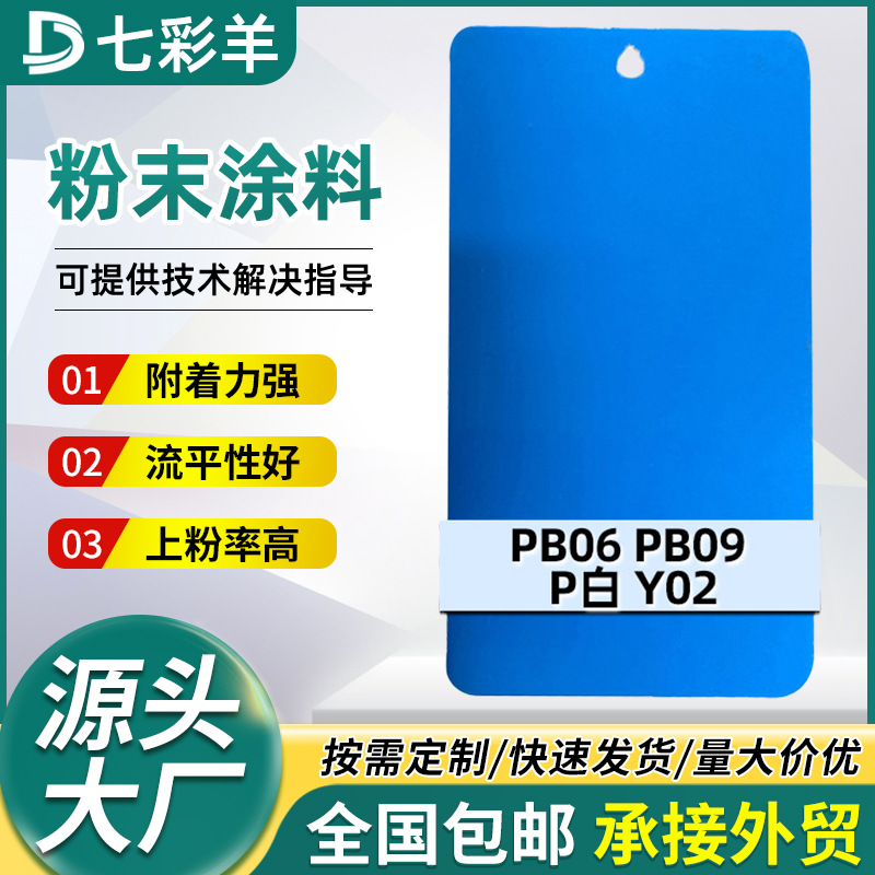 厂家PB06-Y02防锈塑粉涂料无静电喷涂塑粉家装热固性粉末涂料批发