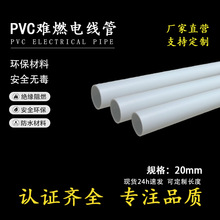 热卖20mmPVC电线管阻燃安全防水电工套管穿线管源头工厂 出口品质