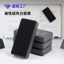 壹辉厂家批发白板擦EVA创意可吸附磁性办公毛毡布易擦无痕黑板擦