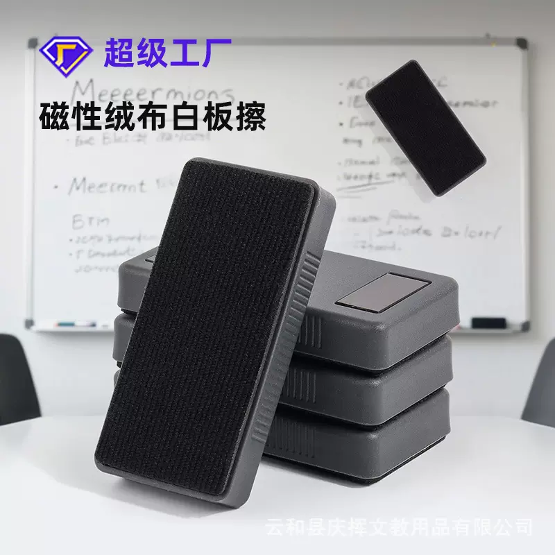壹辉厂家批发白板擦EVA创意可吸附磁性办公毛毡布易擦无痕黑板擦