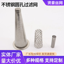 304冲孔过滤筒工业机械过滤网过滤器不锈钢冲孔板滤筒下水道过滤