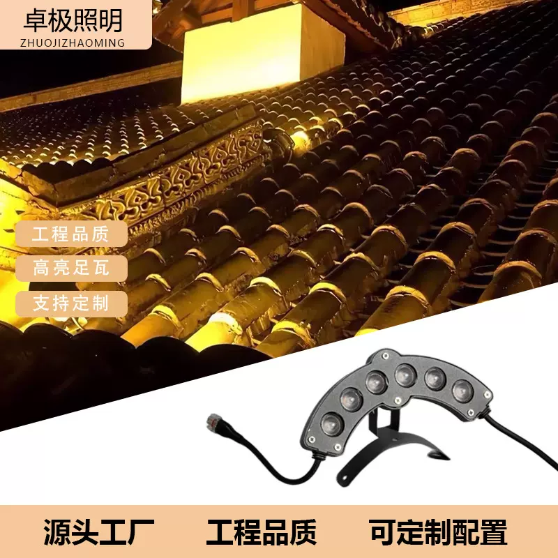 LED瓦楞灯户外防水6W瓦片灯屋顶古城寺庙牌坊屋顶亮化工程月牙灯