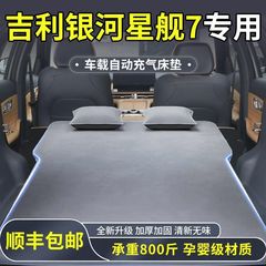 适用于吉利银河星舰7后备箱床垫星舰7充气车载气垫床利后排自驾游