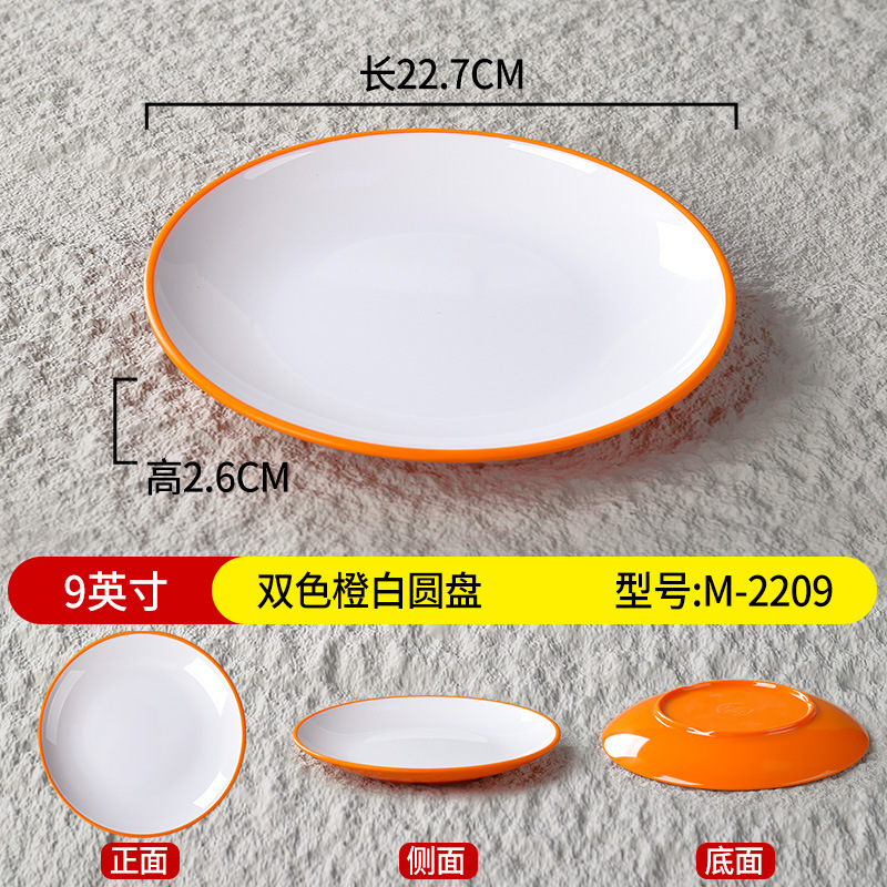 9 인치 2 색 오렌지 화이트 디스크 M-2209