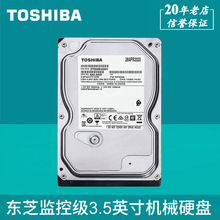 东芝1T监控安防影音录像机专用机械硬盘2T 4T6T SATA3接口3.5英寸