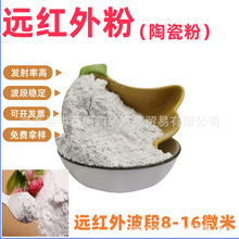 纺织涂料发热粉 远红外陶瓷粉 暖宝宝膏药艾灸足贴远红外线能量粉