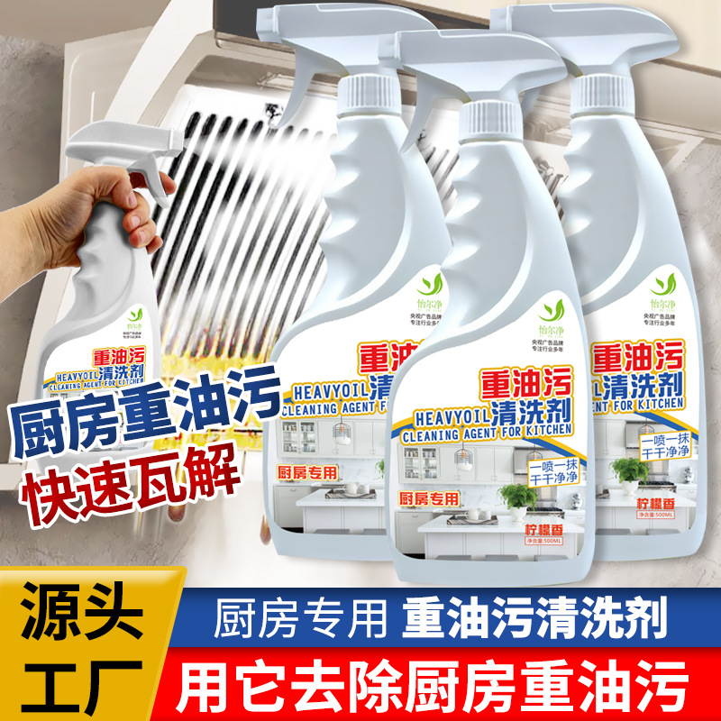 Kitchen Heavy Grease Cleaner, Range Hood Cleaner, Stain Remover, Degreaser, Kitchen Grease Remover