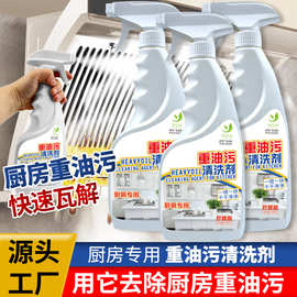 厨房去重油污净清洁剂抽油烟机清洗剂去污神器除油剂厨房去油污剂