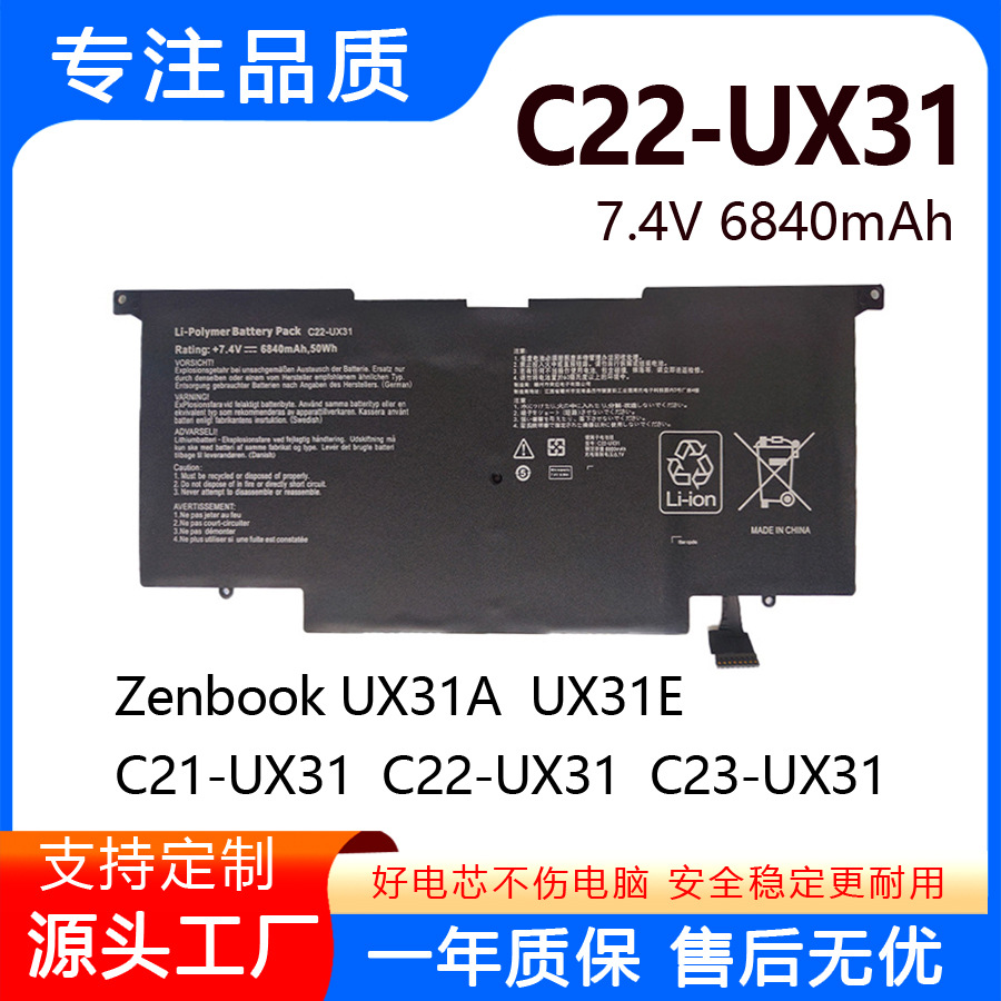 适用于华硕 ZenBook UX31 UX31A UX31E C22-UX31 笔记本电池