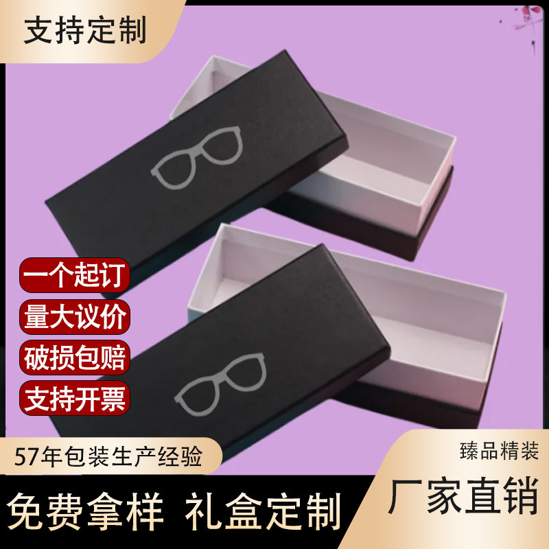 T0 Customizable Creative Glasses Case Empty Box Packaging Box with Top and Bottom Edges, Box Shape Customizable with Logo