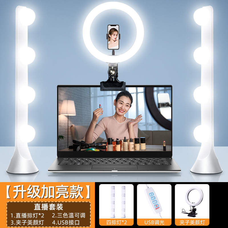 Luz de fila de escritorio, luz de relleno para transmisión en vivo, ancla, computadora dedicada, doble fila, atmósfera de transmisión en vivo, bombilla, luz de iluminación facial para celebridades de Internet