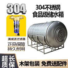 304不锈钢水箱卧式储水罐家用乡下加厚太阳能楼顶蓄水桶水池
