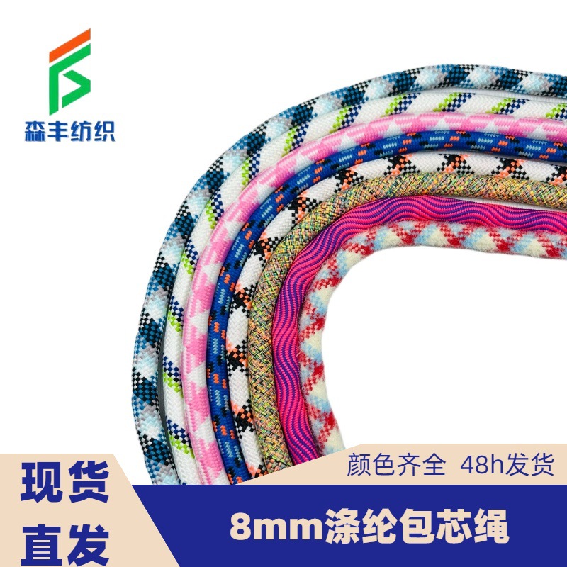 8mm涤棉彩色包芯绳手机挂绳挂脖结实防丢手机绳女手机链