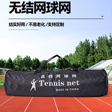 定制 便携式场地拦网围网羽毛球户外 无结网球网专业标准室内外