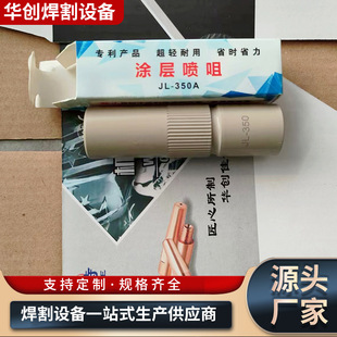 Coating Protective Tip, Secondary Welding Protective Tip, Coating Protective Tip, Copper Coating Protective Cover, Aluminum Coating Protective Tip