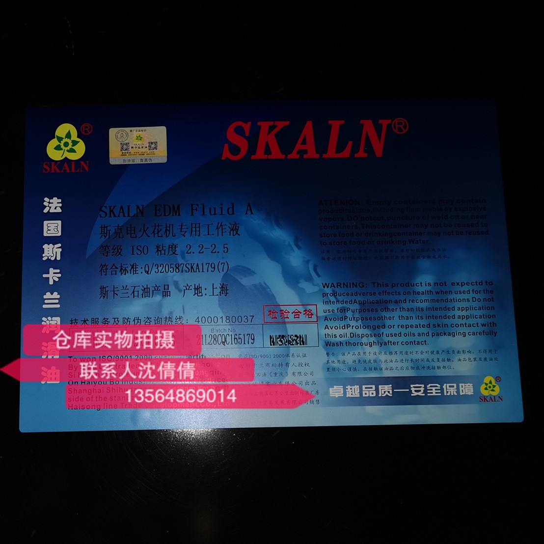 斯卡兰电火花油闪点80° 斯卡兰EDM火花油 闪点80  电脉冲工作液
