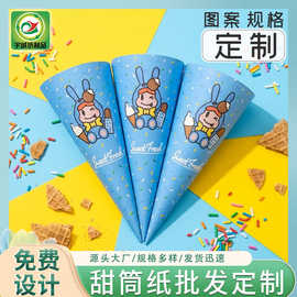 冰淇淋甜筒纸套蛋筒纸托一次性脆筒包装纸商用冰激凌纸筒防滴漏