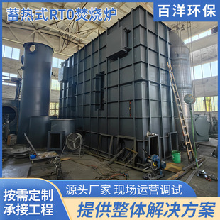Baoyang Environmentally Friendly Regenerative Rt0 Incinerator Direct Combustion Regenerative Integrated Adsorption Catalytic Combustion Exhaust Gas Treatment Equipment