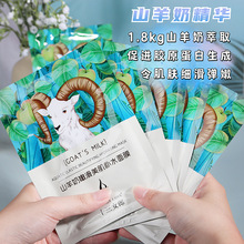 山羊奶嫩滑美肌补水面膜保湿滋润提亮肤色面膜贴男女批发厂家直销
