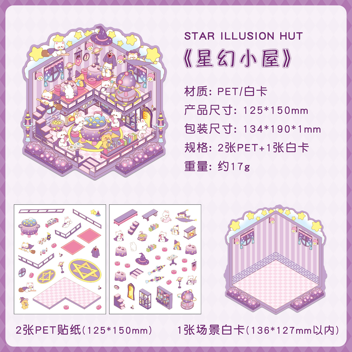 悦真夢の小屋シーンシール3d造景シールクロスボーダー3d立体シールdiy手帳シール貼り絵
