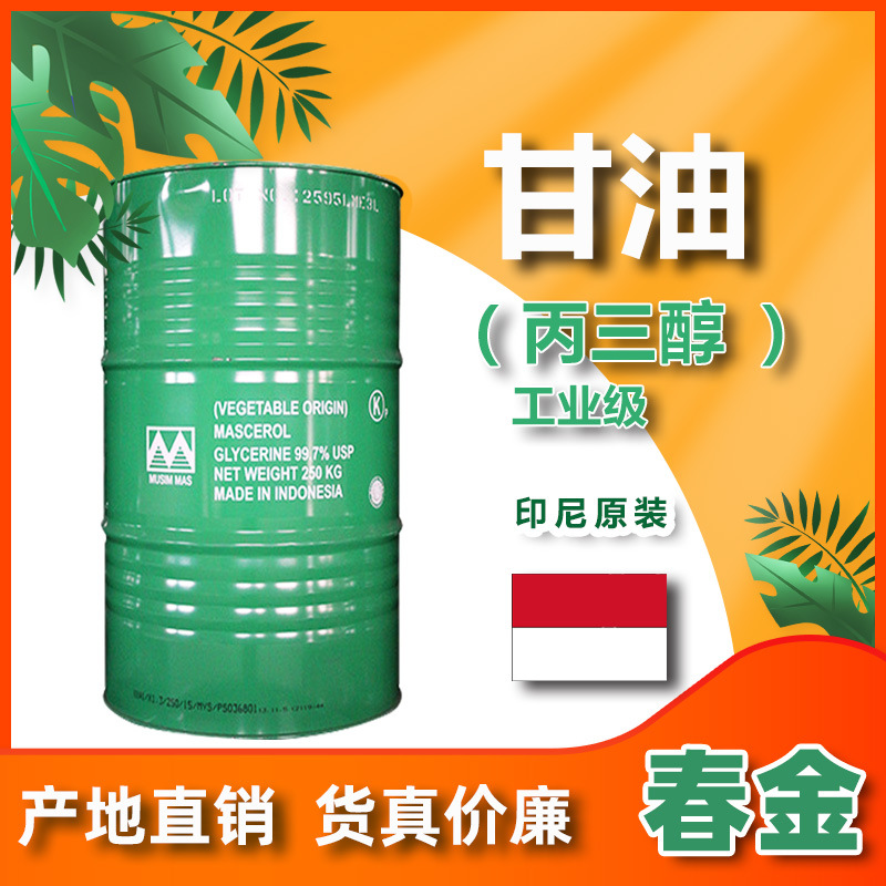 华南经销印尼春金甘油丙三醇VG工业级化妆品级
