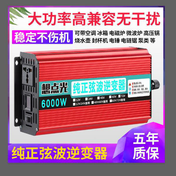 想点光大功率车载家用逆变器12V24V48V60V转220V货车电动车转换器