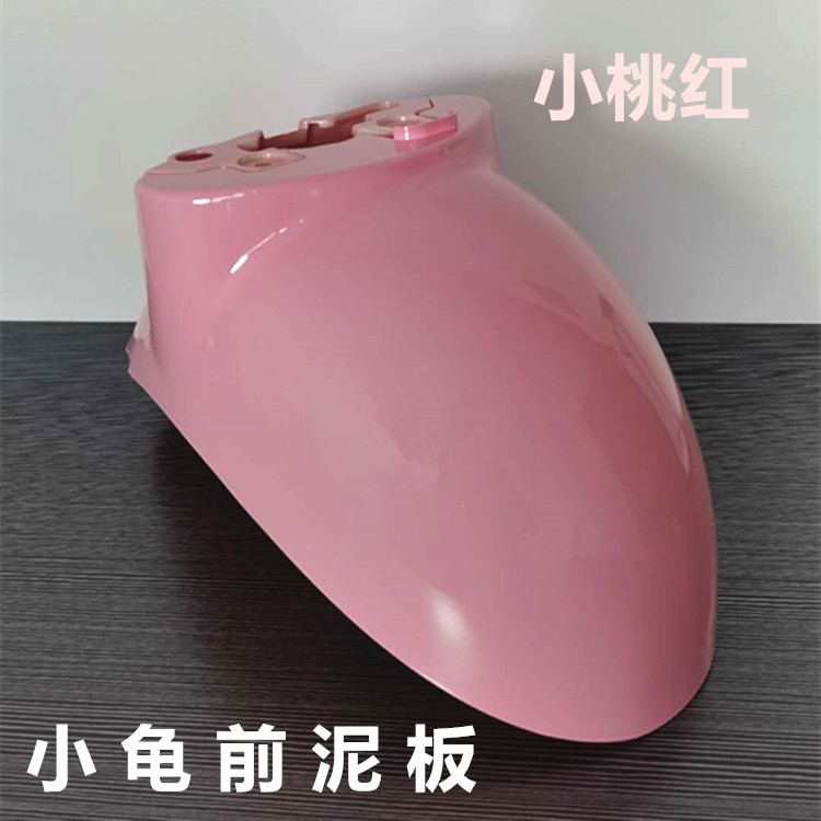 Luyuan Jialima YD Five-Star Diamond Leopard Little Turtle King Electric Scooter Front Wheel Mudguard Sand Cover Little Sheep Water Plate