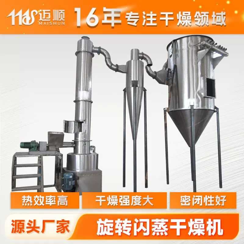 茶多酚闪蒸干燥机 野生菌菇烘干机 医药中间体旋转闪蒸干燥机厂家