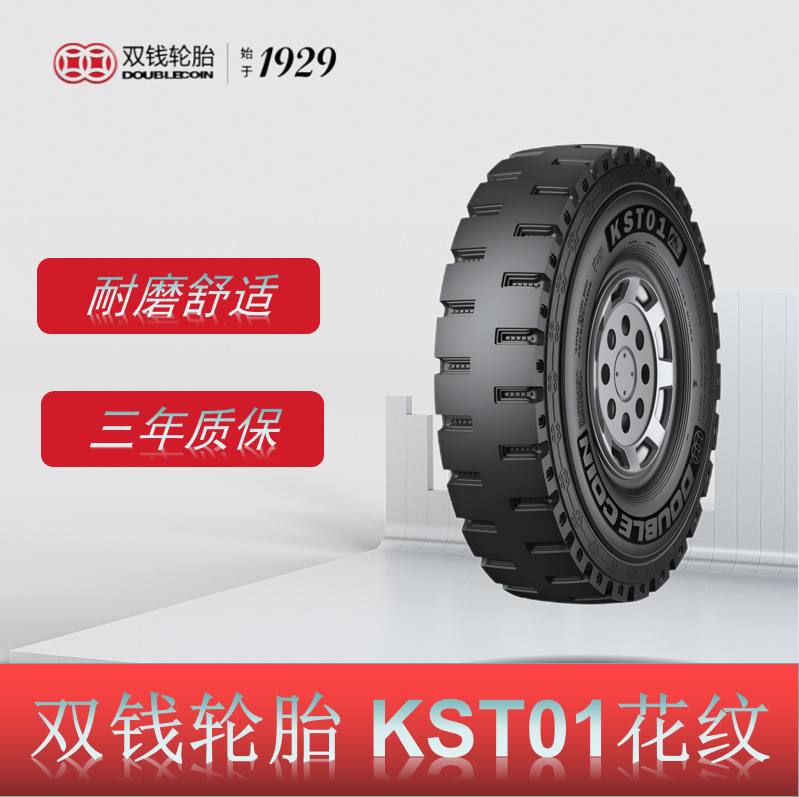 双钱矿用轮胎 12.00R20轮胎 KST01花纹 全钢丝矿用轮胎