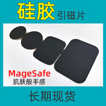 硅胶引磁片亲肤磁吸贴片磁力支架配件圆形长方形黑色铁片厂家现货