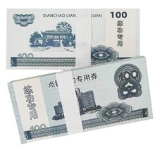 第四版錢幣尺寸練功券 銀行會計點鈔券鈔票收藏道具直播背景展示
