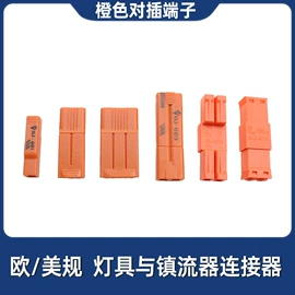 连接器;电缆接线盒;其他灯具配件