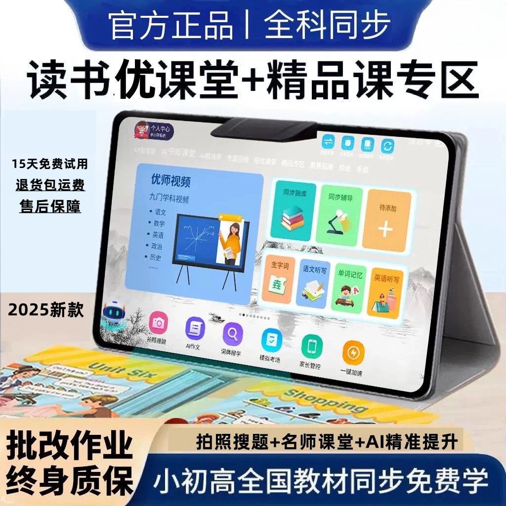 步步升高2025防摔护眼学习机平板电脑幼小学初高中教材英语点读机