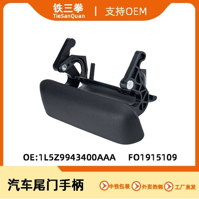 Suitable for Ford Armrest, handle, handle