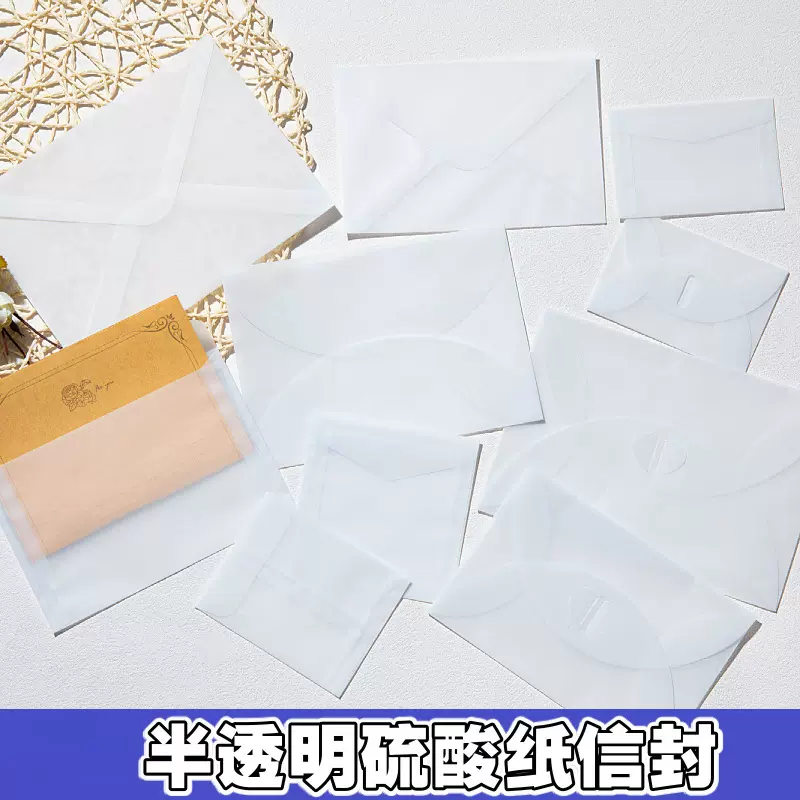 简约半透明硫酸纸信封复古磨砂婚礼明星片请柬创意透明信封袋批发