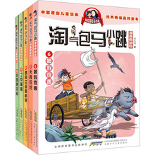 淘气包马小跳(漫画典藏版)(6-10) 卡通漫画