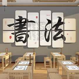 硬笔书法教室布置装饰环创辅导班级培训机构走廊文化墙面贴画软笔