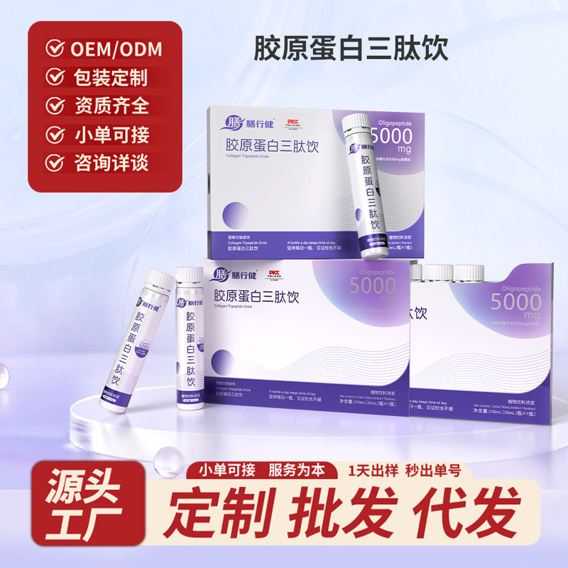 Collagen Peptide 210ml Small Molecule Peptide High-Protein Fish Collagen Active Tripeptide Drink Pqq Fish Collagen Peptide Drink