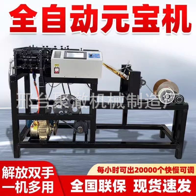 新款全自动折叠元宝机鼓扁两用数控元宝机商家用小型折金银元宝机