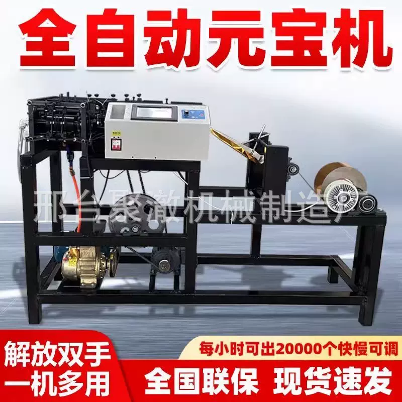 新款全自动折叠元宝机鼓扁两用数控元宝机商家用小型折金银元宝机