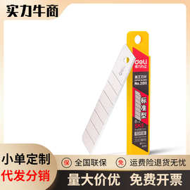 得力刀片 deli 2011 大号刀片 美工刀片 得力刀片 碳素钢 10片/盒
