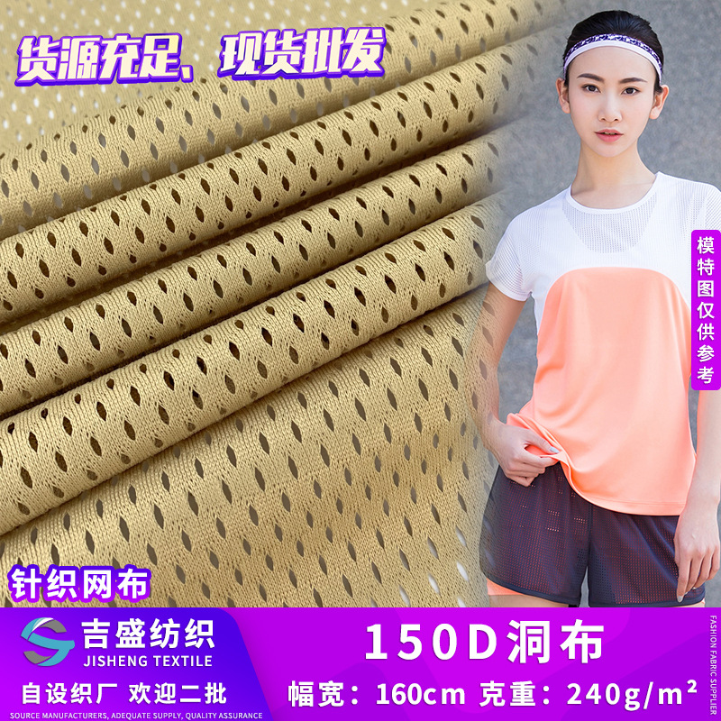 150D洞布 透气运动服装面料 中孔网涤纶莱卡泳布 椅子坐垫布 批发