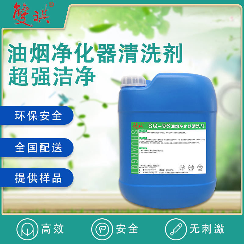 抽油烟机清洗剂酒店厨房排烟管道除污剂净化器油烟分离器清洁SQ96
