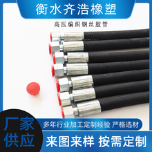 矿用高压钢丝编织胶管液压胶管高压油管耐高温高压耐磨高压胶管