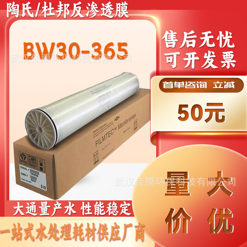 4寸8寸BW30-365杜邦陶氏抗污染膜反渗透膜RO膜工业超低压8040RO膜