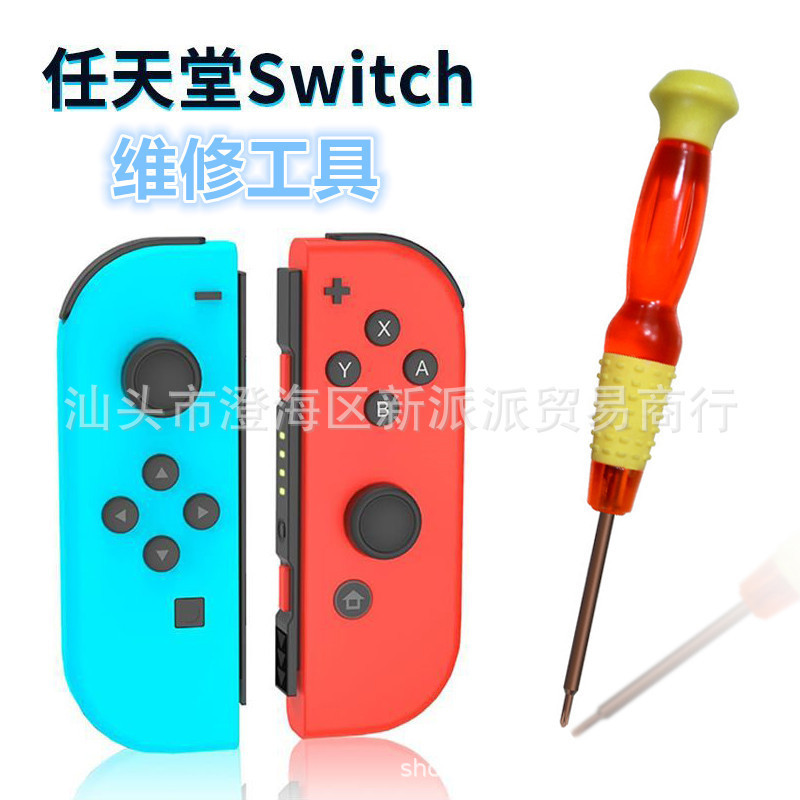 Switch解体ドライバーNS解体修理ツールジョイコン取っ手PSPピンセットy字クロスドライバー|undefined