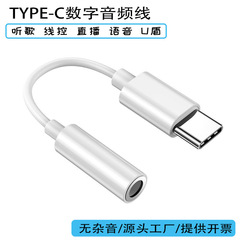 Type-c回転3.5mmオーディオ中継ケーブルtpcイヤホン変換ケーブルはアップル華を携帯電話変換器に適用する