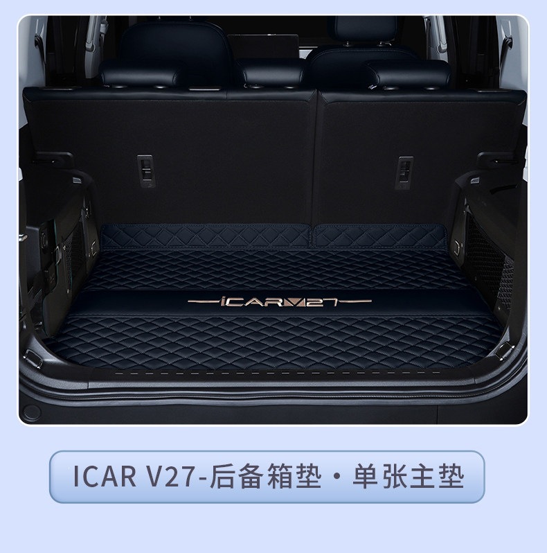 Suitable for 2026 Chery iCAR V27 full-coverage trunk mat iCAR V27 trunk mat